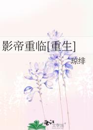 影帝重生成替身