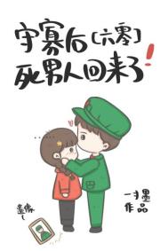 守寡后死男人回来了六零免费阅读笔趣阁