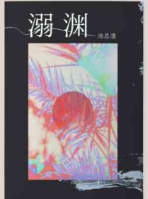 倪媛媛