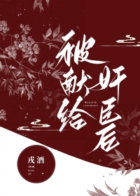 被献给反派后免费阅读