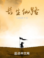 长生仙尊武林大会后续