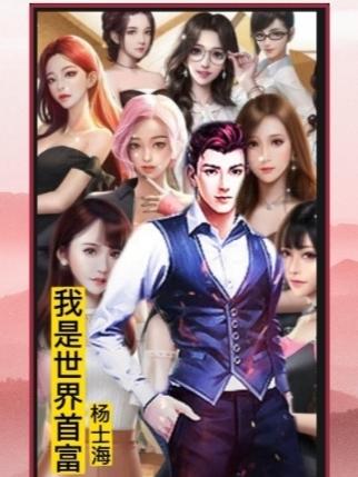 我是世界首富txt全文下载