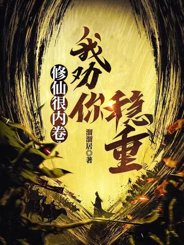 (修仙)