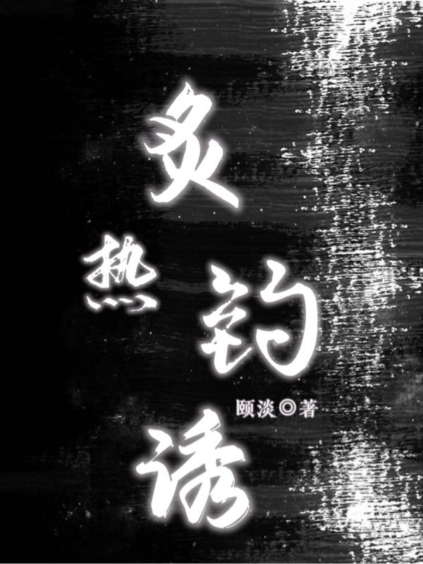 炙热的读音