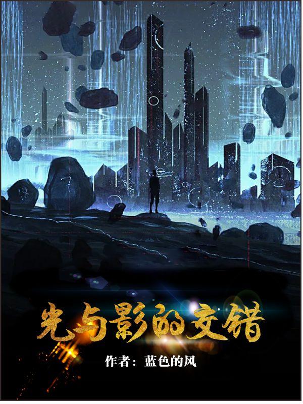 光与影的运用