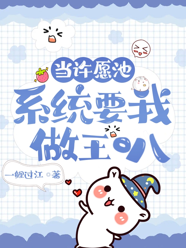 许愿池里的王八许愿真的灵验吗