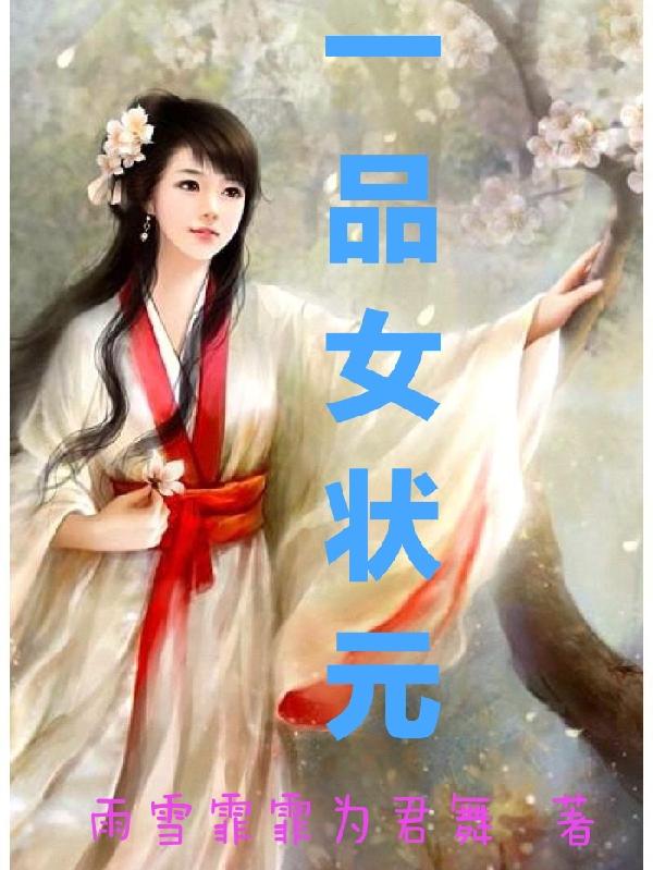 一品女仵作 txt全文免费阅读