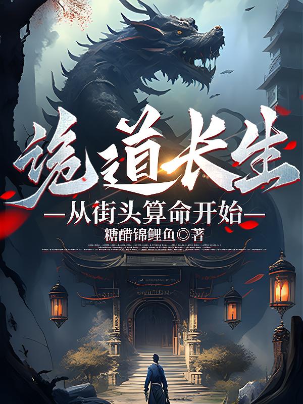 诡道之术