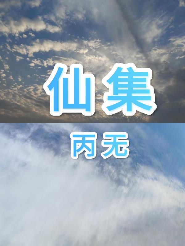 仙逆44集原声版
