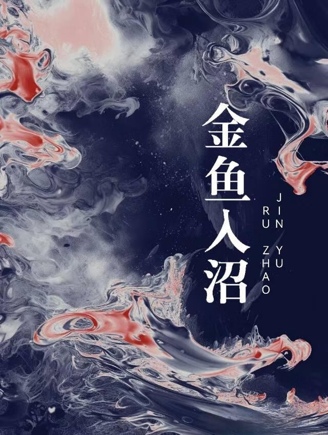 金鱼入缸检疫用什么药