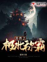异界之极品无赖在线全文阅读