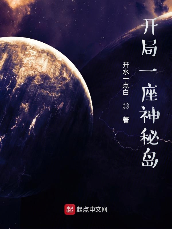开局一座天机阁小说