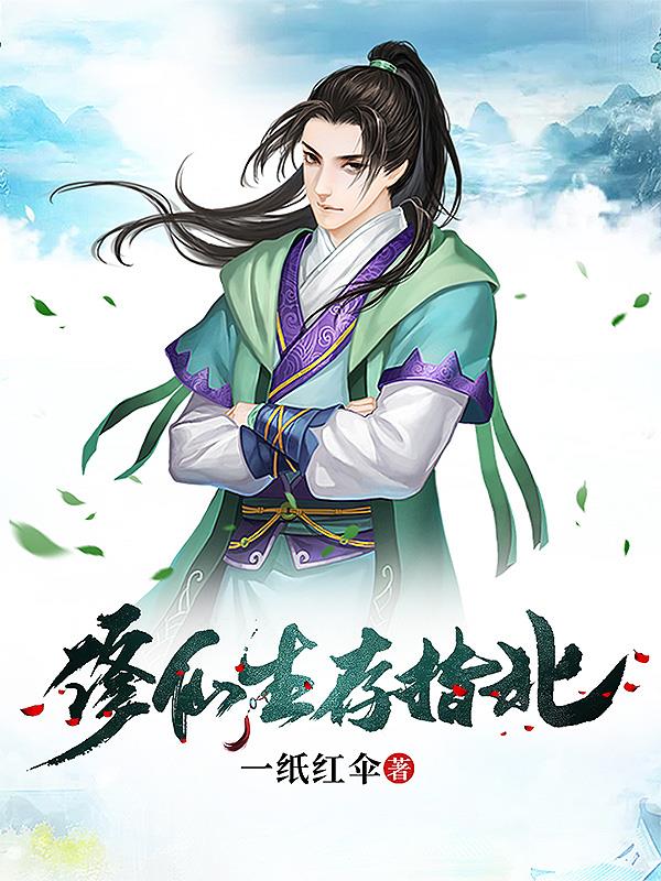 修仙生存合集我的世界
