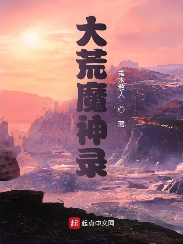大荒炼神录