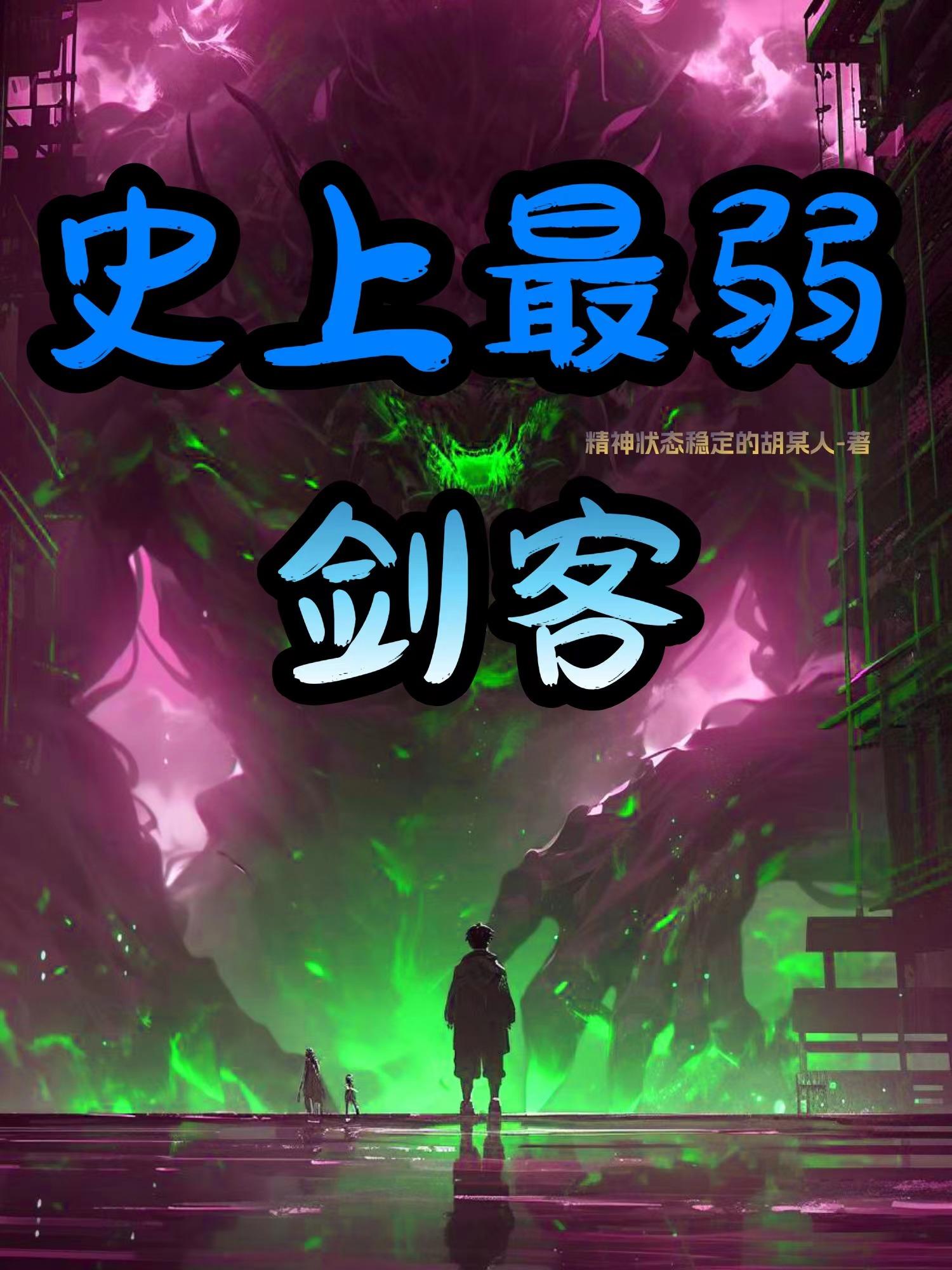 史上最弱的英雄排名