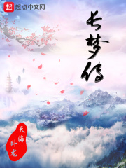 长梦诀背景简介