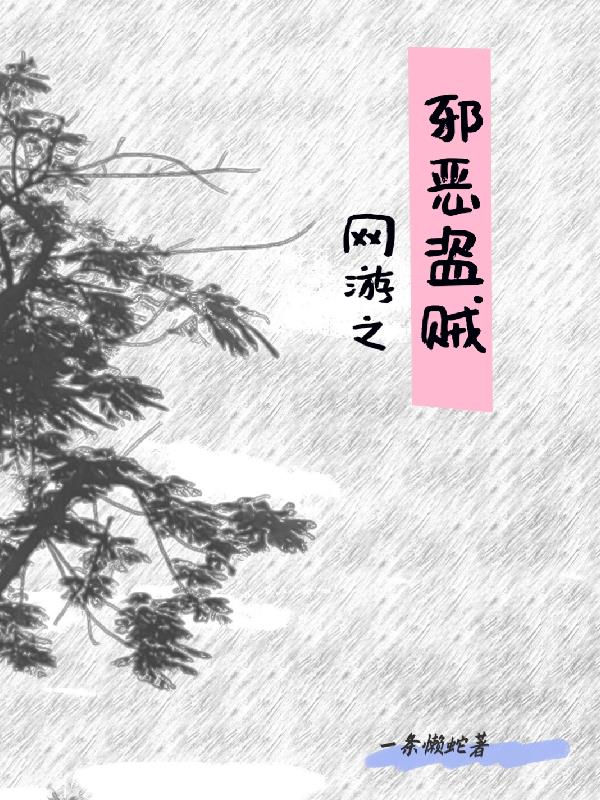 网游之邪龙逆天在线听书