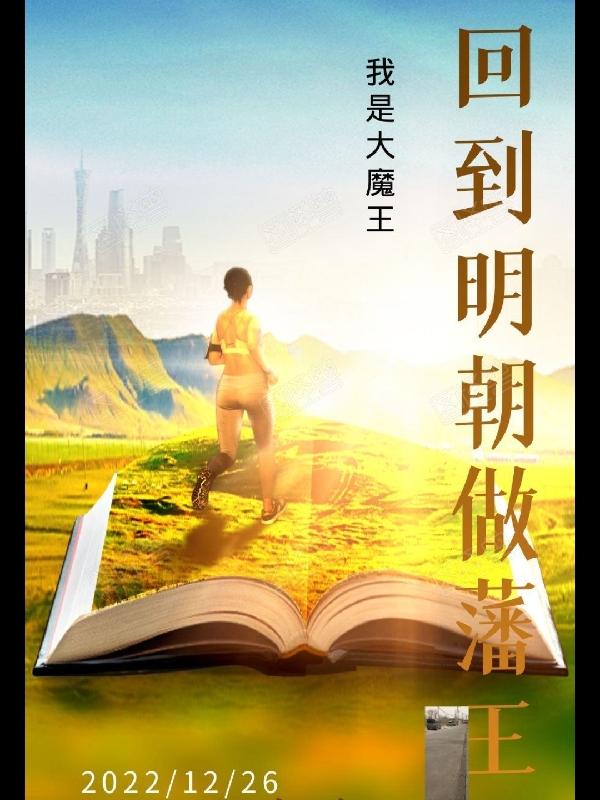 回到明末当帝王下载