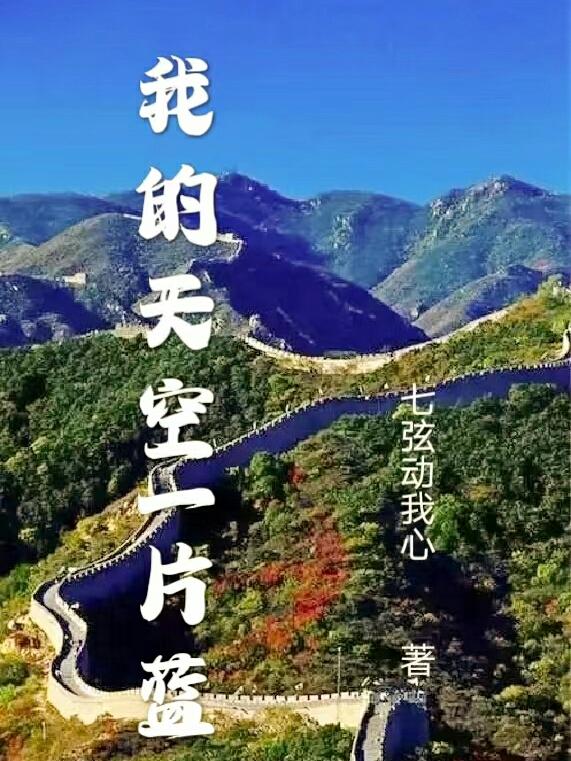 我的天空原唱完整版