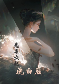 快穿之恶毒女配遇上我
