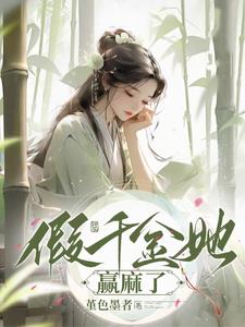 锦绣双城 小说