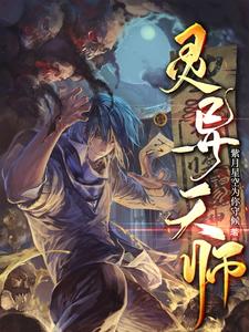 灵异天师双男主