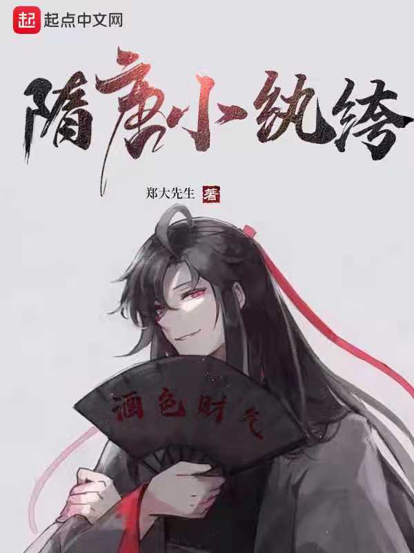 隋唐小人书