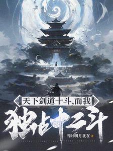 剑道第一仙最新章节无弹窗