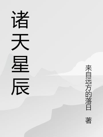 诸天替代