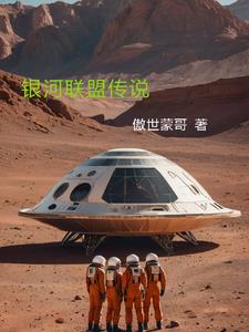 银河联盟最新