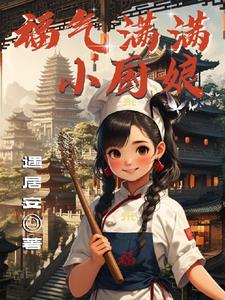 福气满满小福宝