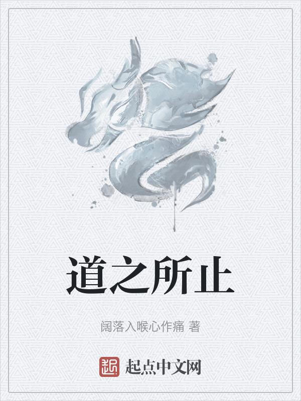 道之所限愿力可破