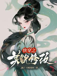 快穿之美貌掠夺系统