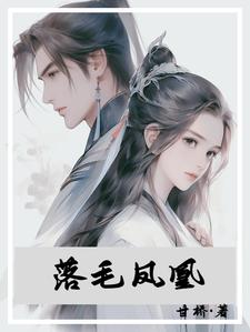 落毛笔字写法楷书
