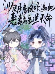 沙雕春风吹满地免费阅读