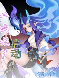 二次元视频