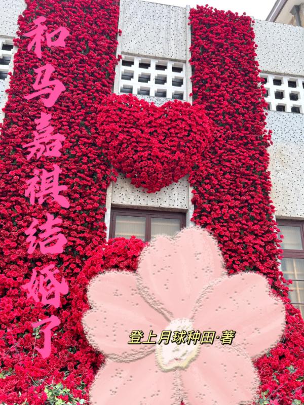 和马嘉祺有关的图片