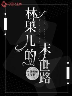 林果儿的最新视频2023
