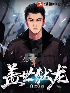 盖世龙蛇怎么打