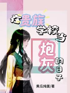 炮灰女配日常穿书