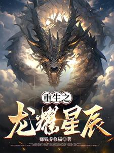 重生之龙骑领主小说