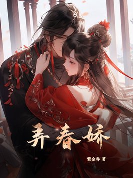 弄春风全集在线观看