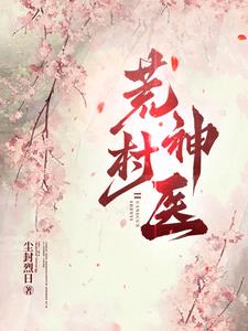 主角性开局傻子的小说