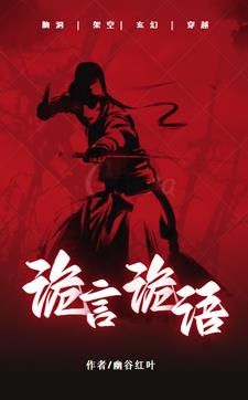 诡野西部