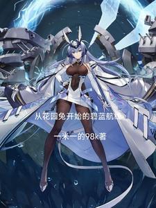 碧蓝航线军需换什么船好