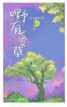 嘢字怎么读