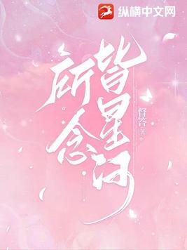 所念皆星河下载mp3
