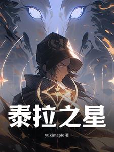 泰拉之眼有什么用