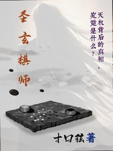 圣师