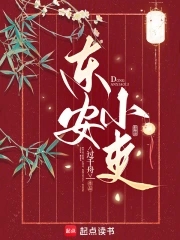 东安小区小吃